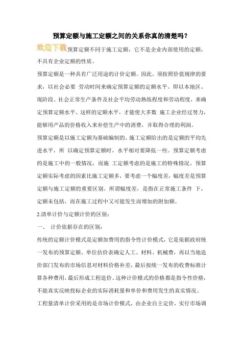 预算定额与施工定额之间的关系你真的清楚吗？