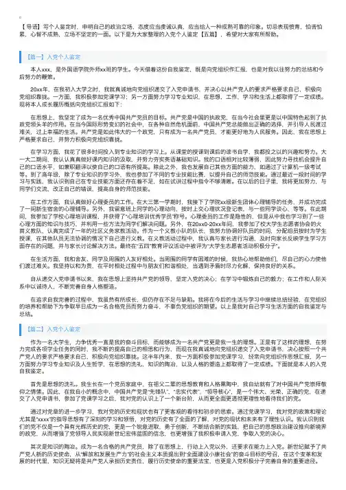 入党个人鉴定【五篇】