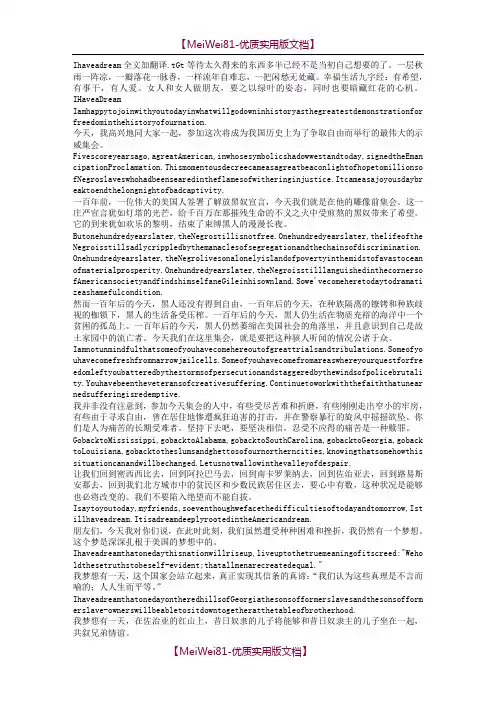 【8A版】I-have-a-dream全文加翻译