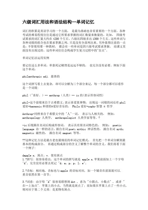 六级词汇用法和语法结构--单词记忆