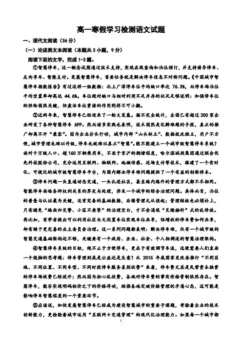 高一寒假学习检测语文试题及详细答案
