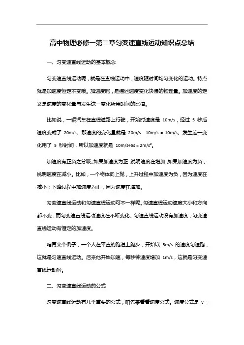 高中物理-必修一第2章-匀变速直线运动-知识点