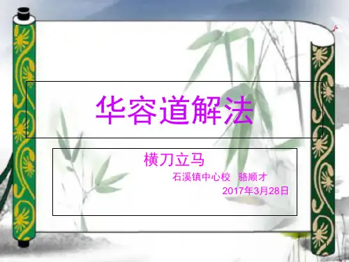 华容道解法(横刀立马)(课堂PPT)