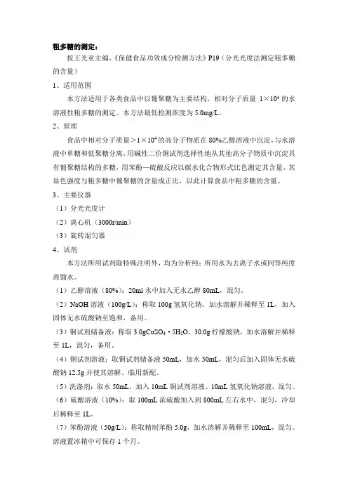 粗多糖的测定
