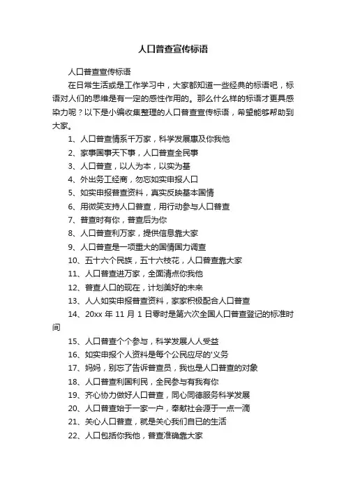 人口普查宣传标语