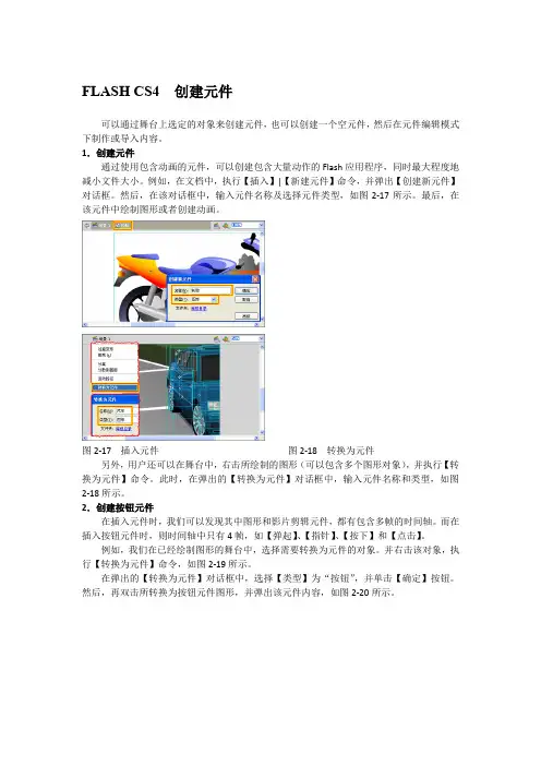 FLASH CS4  创建元件