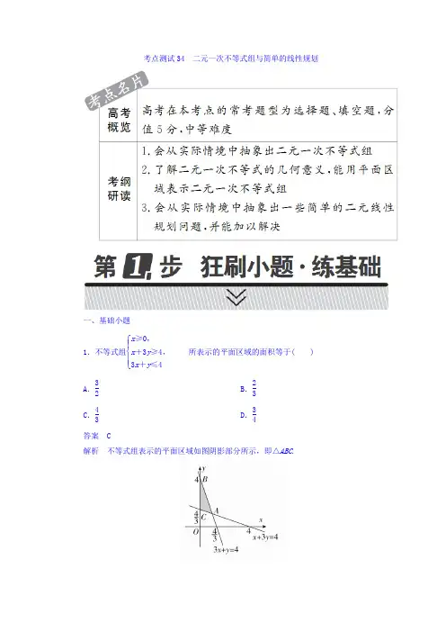 高考考点完全题数学(文)考点通关练习题 第五章 不等式、推理与证明、算法初步与复数 34 Word版含答案