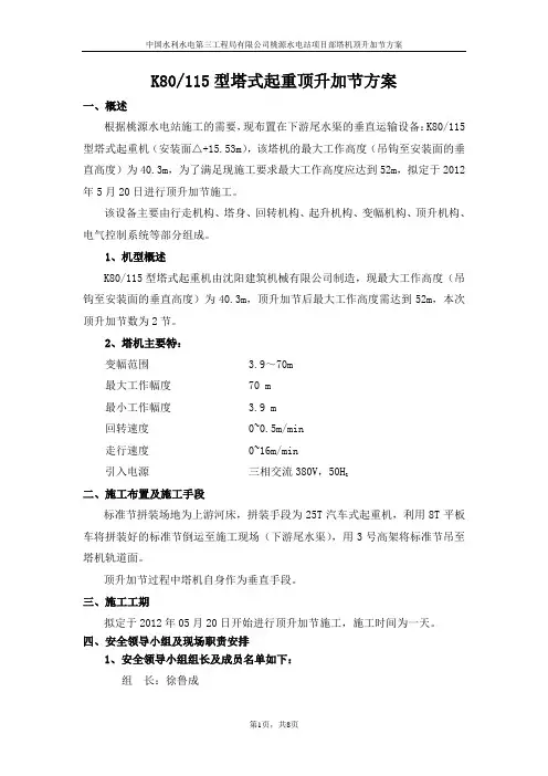 K80115塔机顶升加节方案