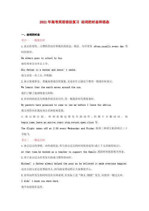 2021年高考英语语法复习 动词的时态和语态考点总结及配套练习