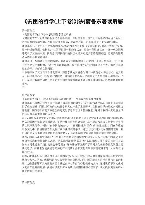 《贫困的哲学(上下卷)》[法]蒲鲁东著读后感