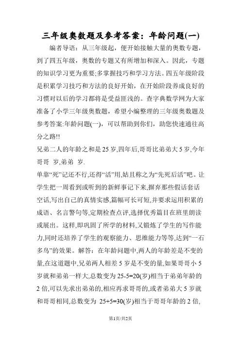 三年级奥数题及参考答案：年龄问题(一)