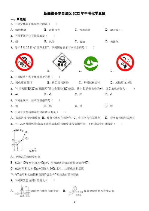 新疆2022年中考化学真题(含答案)