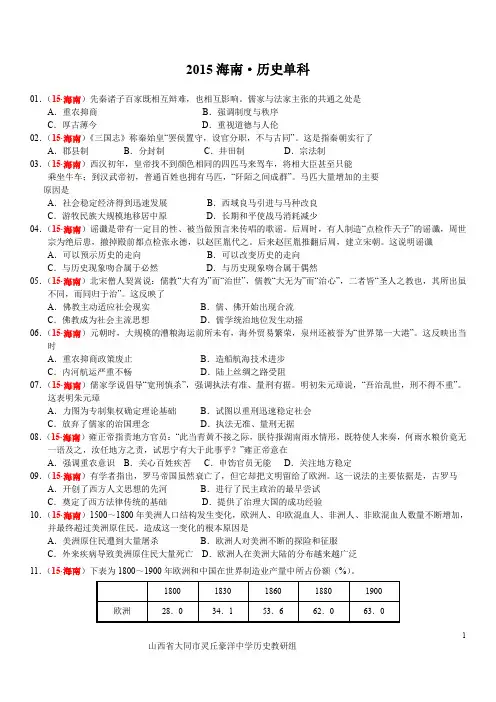 2015高考海南卷历史部分