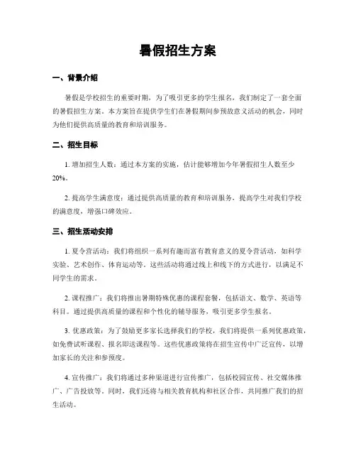 暑假招生方案