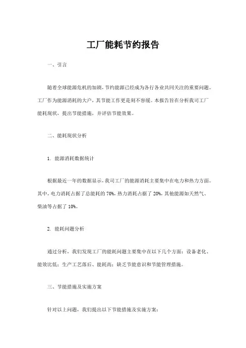 工厂能耗节约报告