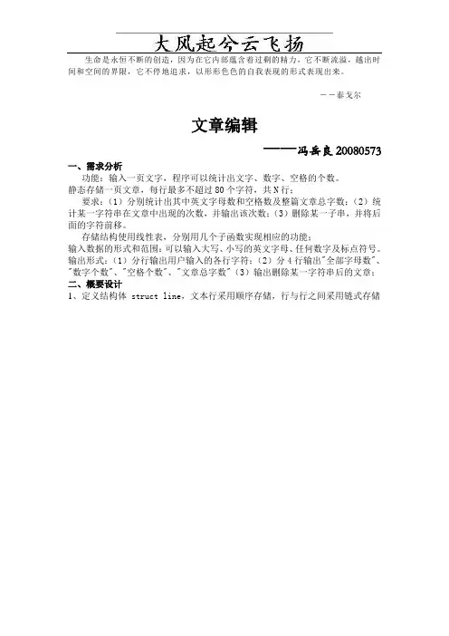 Vwwuor数据结构课程设计—文章编辑设计报告