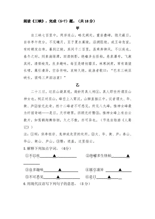 郦道元《三峡》陆游《人蜀记》阅读练习及答案