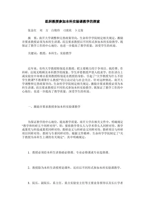 组织教授参加本科实验课教学的探索
