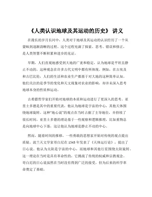 《人类认识地球及其运动的历史》 讲义