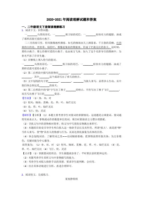 二年级2020-2021年阅读理解试题和答案
