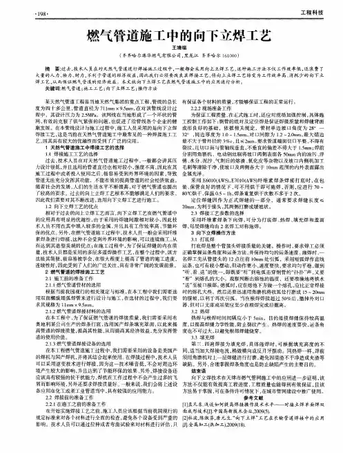 燃气管道施工中的向下立焊工艺