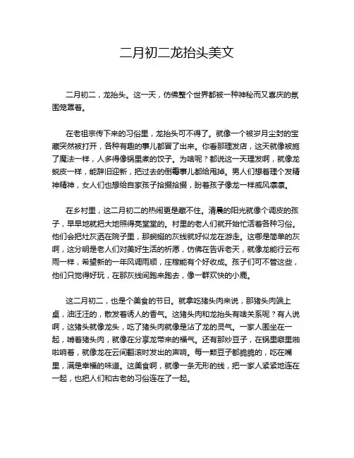 二月初二龙抬头美文