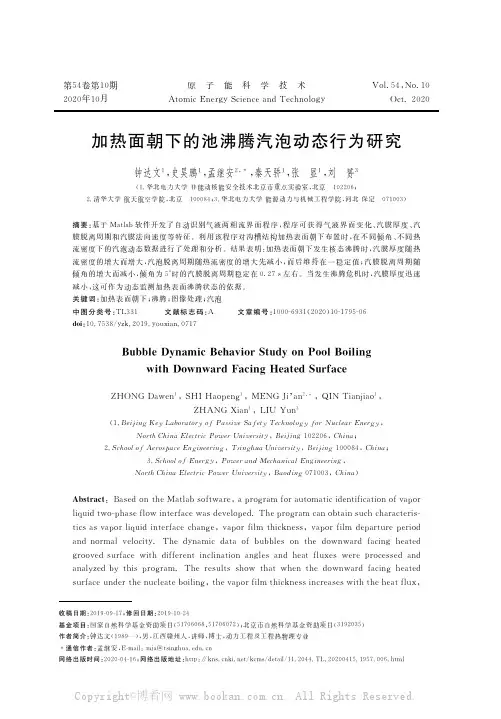加热面朝下的池沸腾汽泡动态行为研究