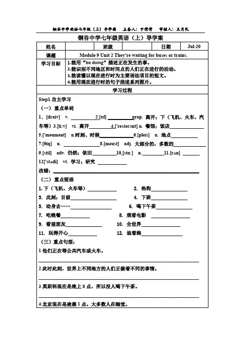 外研社英语七年级上册M9U2导学案