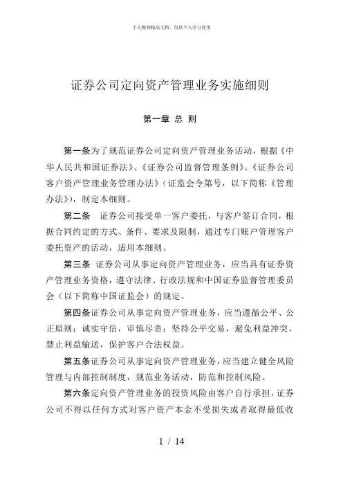 证券公司定向资产管理业务实施细则
