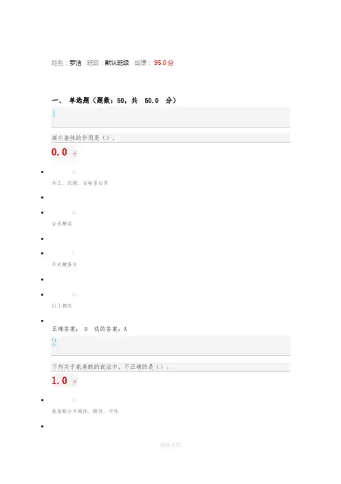 尔雅生命科学考试答案(已更新)
