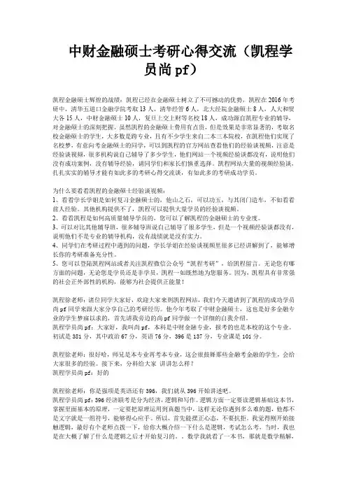 中财金融硕士考研心得交流(凯程学员尚pf)