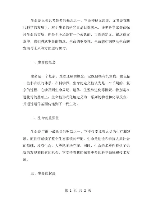 生命的概念作文范文