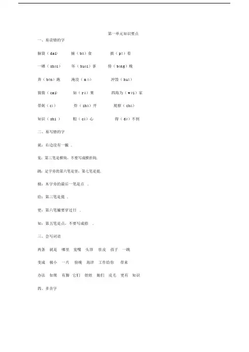 部编版二年级语文上册第一单元知识要点及练习.docx