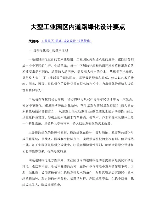 大型工业园区内道路绿化设计要点