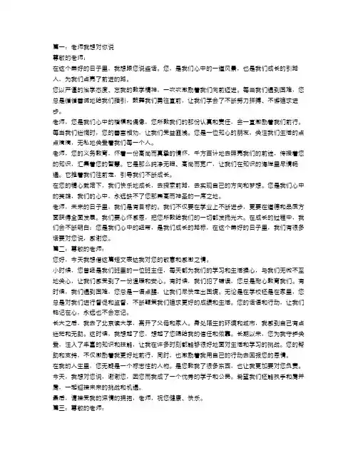 老师我想对你说作文400字范文4篇