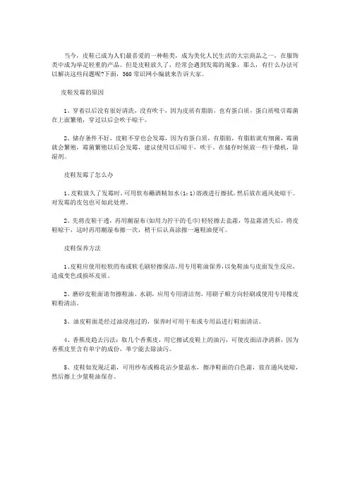 皮鞋发霉了要怎么办？