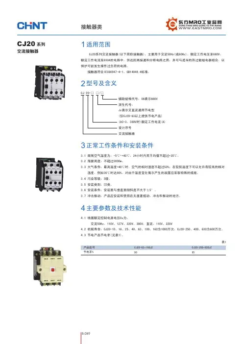 正泰CJ20系列接触器样本