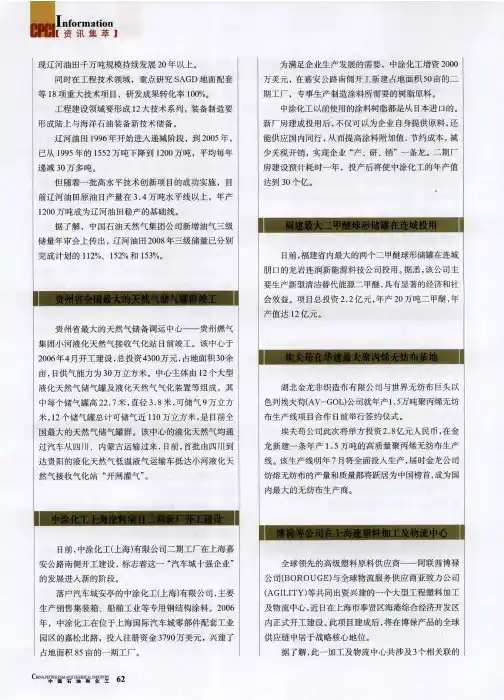埃夫苟在华建最大聚丙烯无纺布基地