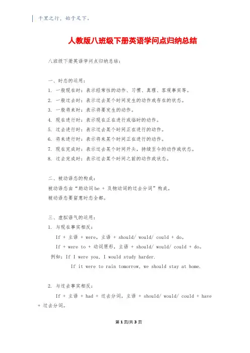 人教版八年级下册英语知识点归纳总结