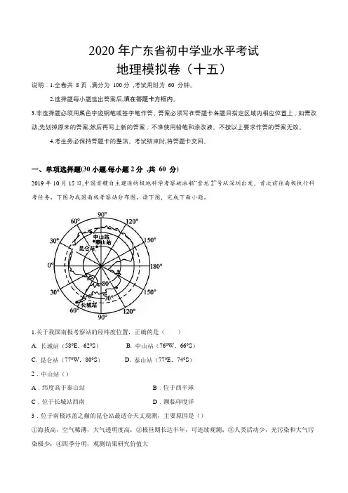 15-2020年中考地理全真模拟试卷(广东省)(解析版)