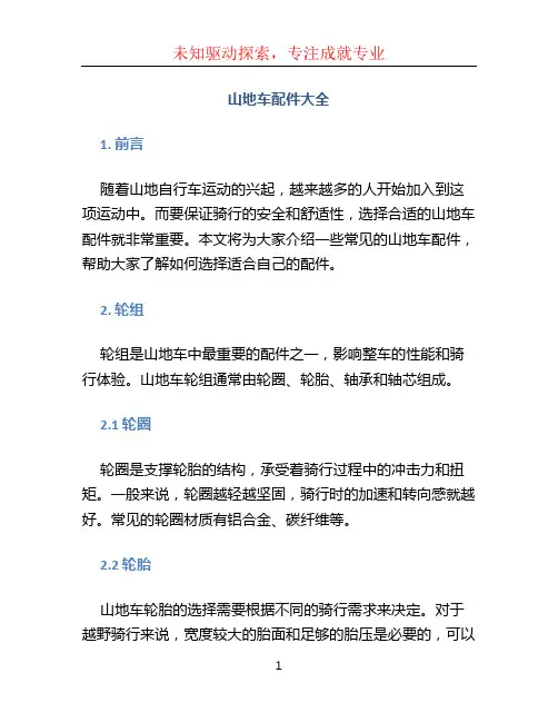 山地车配件大全