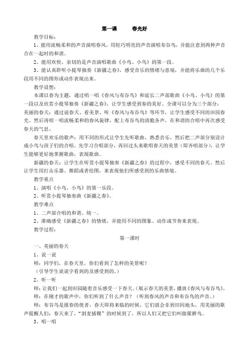湘教版小学音乐五年级下册教案全册