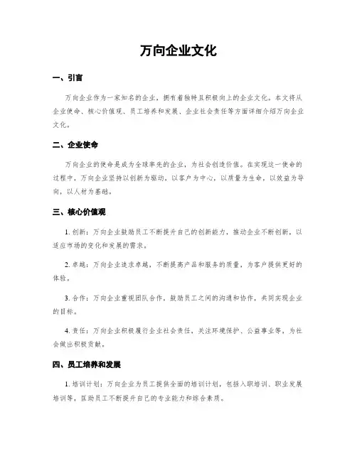 万向企业文化