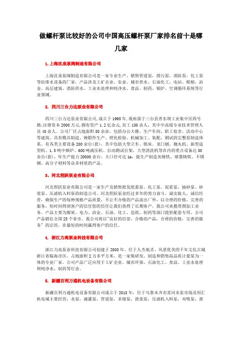 做螺杆泵比较好的公司中国高压螺杆泵厂家排名前十是哪几家