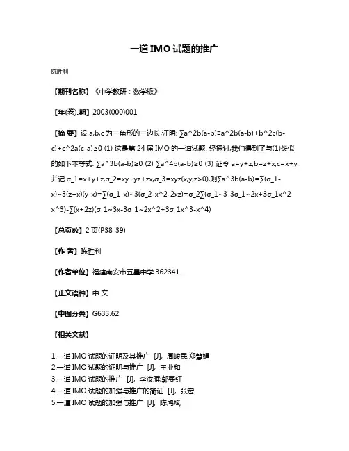 一道IMO试题的推广