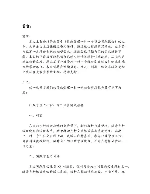 行政管理一村一专社会实践报告