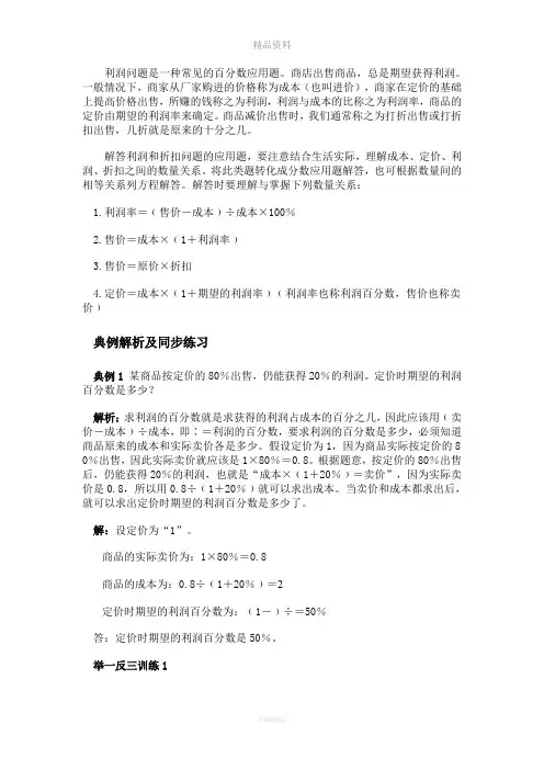 初一利润应用题