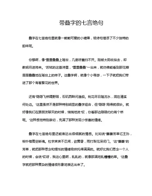 带叠字的七言绝句