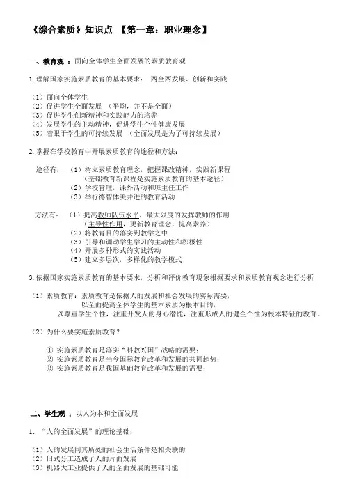2017年中学教师资格证《综合素质》笔记