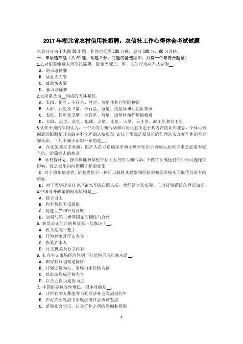 2017年湖北省农村信用社招聘：农信社工作心得体会考试试题
